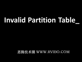 [故障调试]电脑开机直接显示Invalid Partition Table报错,无法开机进入电脑系统桌面解决办法
