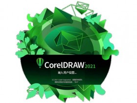 [软件教程]CorelDRAW,CorelDRAW 2021使用教程,CorelDRAW2021快捷键大全,CorelDRAW快捷键合集