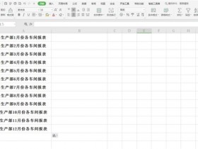办公软件使用之Excel如何批量新建文件夹