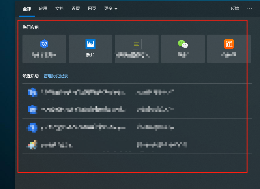 win10系统隐藏常用软件信息的操作方法