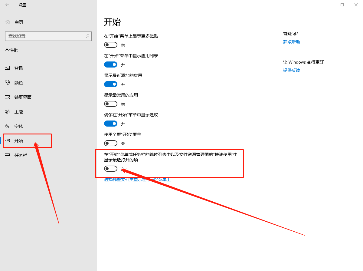 win10系统隐藏常用软件信息的操作方法