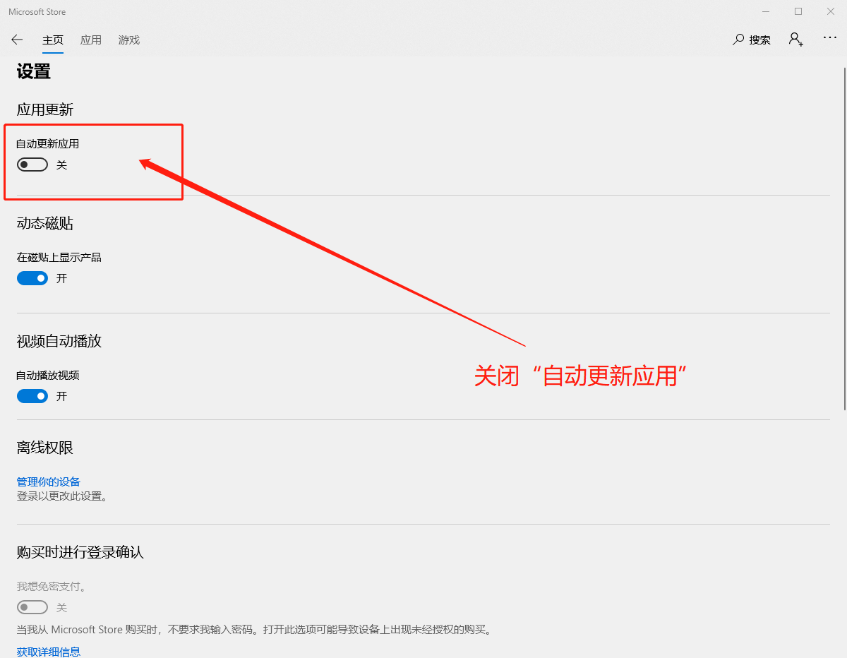 win10系统应用商店关闭自动更新的操作方法