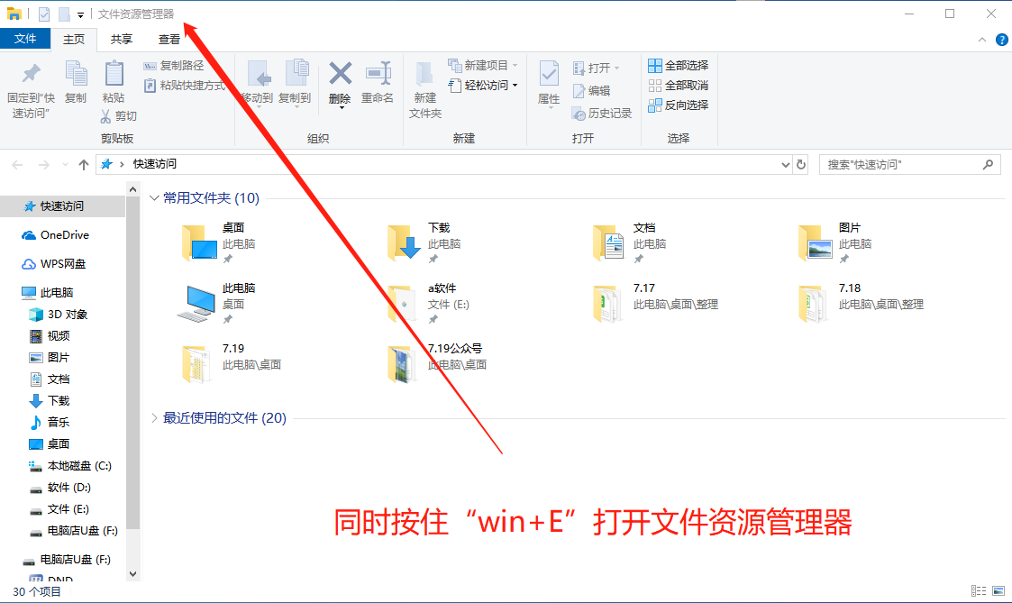 win10系统关闭快速访问功能的操作方法