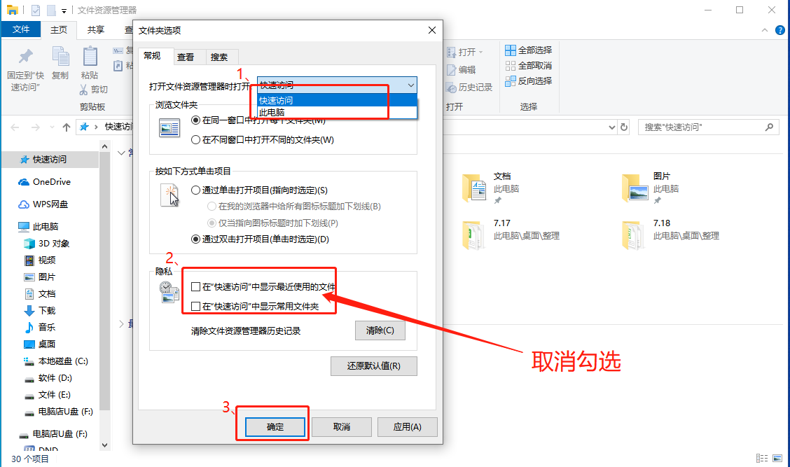 win10系统关闭快速访问功能的操作方法