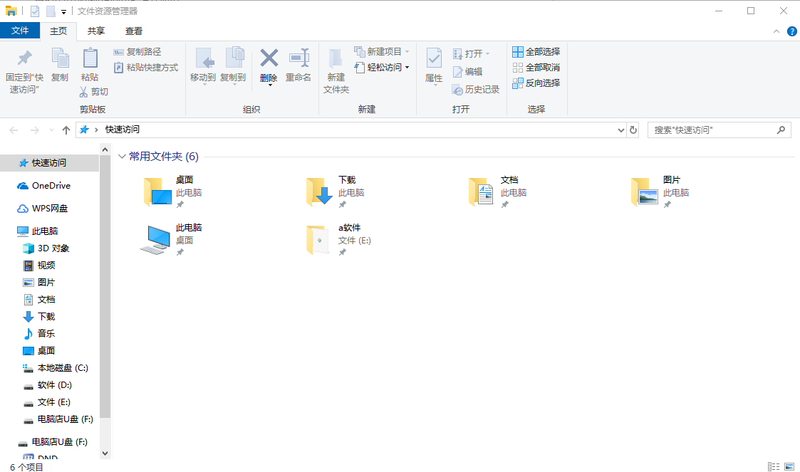 win10系统关闭快速访问功能的操作方法