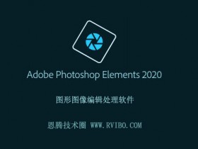 [PS下载]Adobe Photoshop Elements图像编辑处理软件,Adobe Photoshop Elements 2020 v18.1 直装破解版