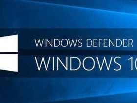 [实用教程]一键开启关闭Windows 10系统自带Windows Defender软件实时防护功能教程