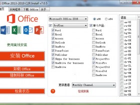 [办公软件]微软Office办公软件下载,Office 2013-2019 C2R Install 7.0.5 汉化版带激活工具