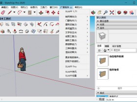 [绘图软件]SketchUp Pro草图大师下载,SketchUp Pro 2020 v20.1.229 中文绿色特别免费版