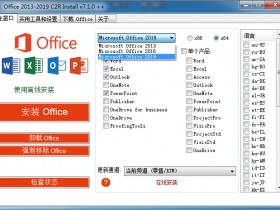 [办公软件]微软Office 2013-2019办公软件下载,Office 2013-2019 C2R Install 7.1.0 汉化版自带激活工具