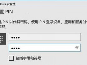[系统教程]Win10专业版pin码登录提示错误代码0x80070032怎么解决？