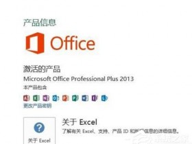 办公软件使用之Win7 Office2013每次打开都要配置？Office2013要配置解决方法