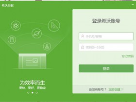 希沃白板5,希沃seewo白板EN5安装教程,希沃白板5安装方法图解