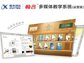 畅言交互式多媒体教学系统软件最新版,畅言交互式多媒体教学系统下载,畅言交互式多媒体教学系统官方下载