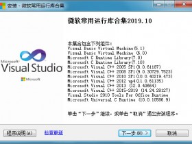 微软常用运行库合集,vc运行库合集下载,微软常用运行库合集 32/64位中文版