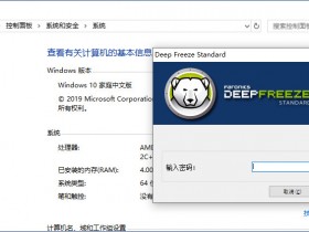 WIN10冰点还原精灵破解版,DeepFreeze冰点还原精灵,冰点还原精灵WIN10中文破解版下载