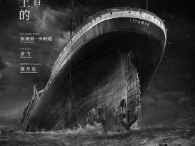 六人-泰坦尼克上的中国幸存者在线观看,六人-泰坦尼克上的中国幸存者电影下载,迷途影视网