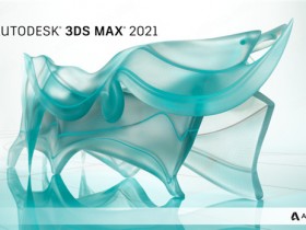 [绘图软件]Autodesk 3DS MAX设计软件下载, Autodesk 3ds Max 2021 绿色精简版