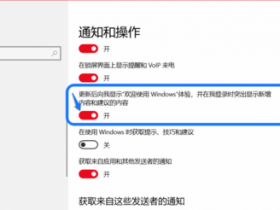 [系统教程]Windows10系统如何彻底关闭所有广告？