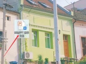 办公软件使用之PPT中如何调整显示比例?