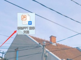 办公软件使用之PPT中背景图尺寸怎么设置?