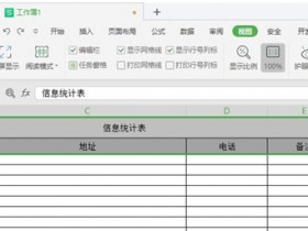 办公软件使用之Excel表格如何固定标题?