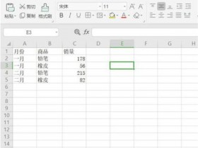 办公软件使用之Excel如何合并同类数据