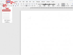 办公软件使用之使用Word如何划横线?