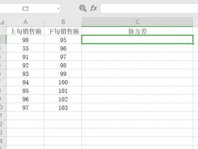 办公软件使用之用Excel怎么计算协方差矩阵?
