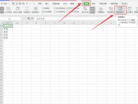 办公软件使用之Excel如何同时查看多个工作表