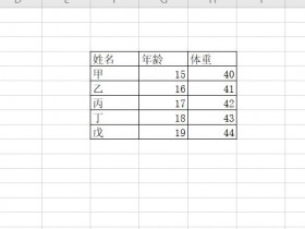 办公软件使用之Excel中如何使表格旋转90度