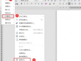 办公软件使用之Word中隐藏的计算神器怎么使用