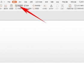 办公软件使用之PPT中的智能图形功能如何使用