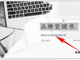办公软件使用之怎么把字体嵌入到PPT中
