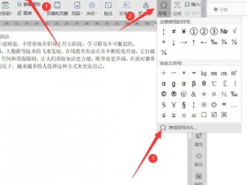 办公软件使用之Word中如何打出部首偏旁