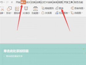 办公软件使用之PPT里如何制作曲线图
