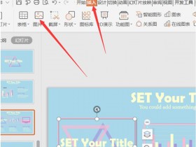 办公软件使用之PPT中如何组合多个图形