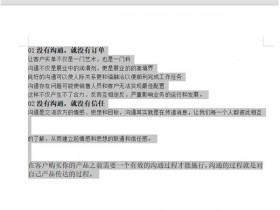 办公软件使用之Word文档中行间距调整不了怎么办