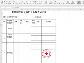 办公软件使用之Excel中如何快速生成批注