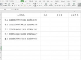 办公软件使用之Excel中怎么快速提取数据