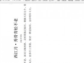 办公软件使用之Word文字纵横显示的设置方法