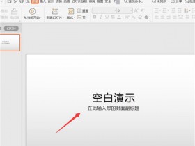 办公软件使用之如何用PPT制作一寸证件照