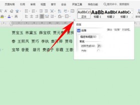 办公软件使用之Word中怎么快速对齐大段姓名