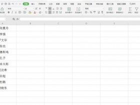 办公软件使用之Excel中姓名如何设置成左右对齐