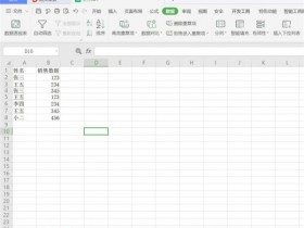 办公软件使用之Excel中同姓名人的数据怎么计算总和