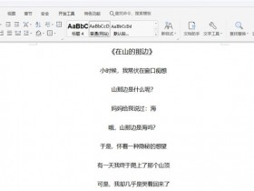 办公软件使用之Word中Alt键的常用功能