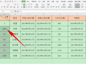 办公软件使用之Excel中如何统一工号长度