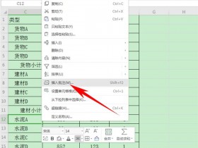 办公软件使用之Excel中如何在批注中插入图片