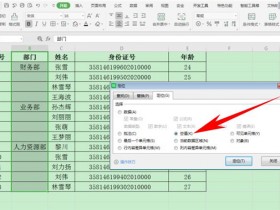 办公软件使用之如何使用Excel快速填充部门