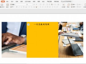 办公软件使用之PPT如何制作数字滚动效果